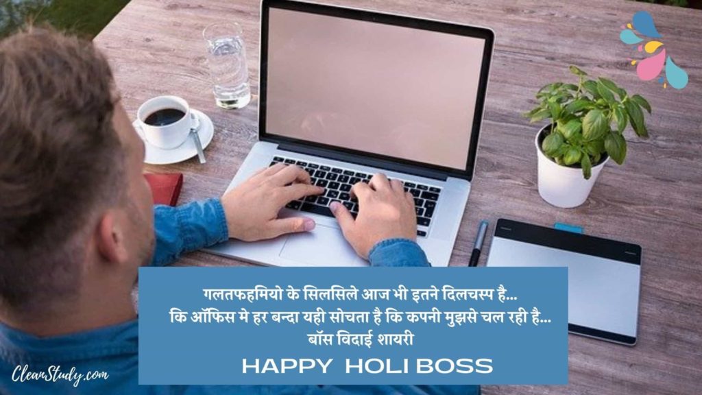 happy holi shayari for boss