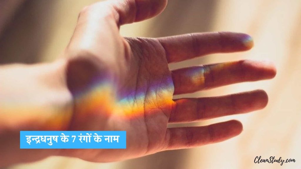 rainbow colors name in hindi