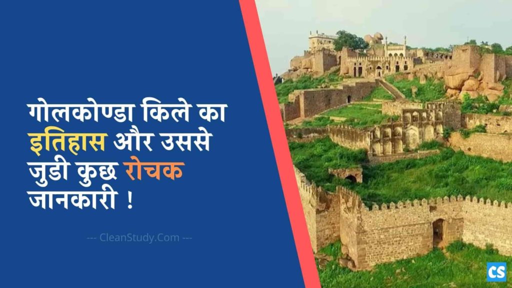 golconda fort history in hindi