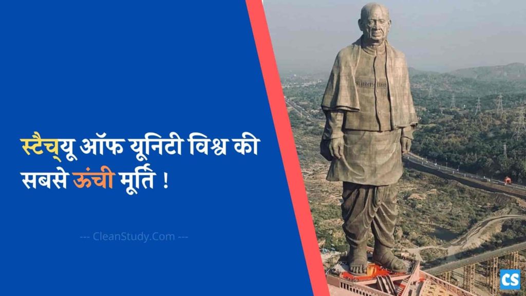 statue of unity in hindi