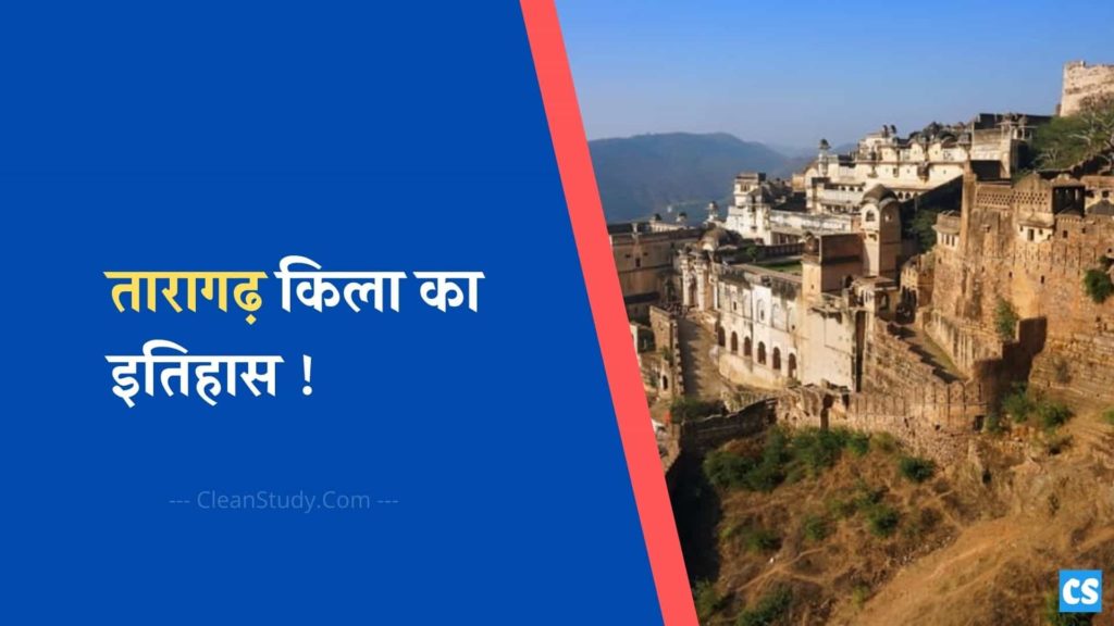 taragarh fort history in hindi
