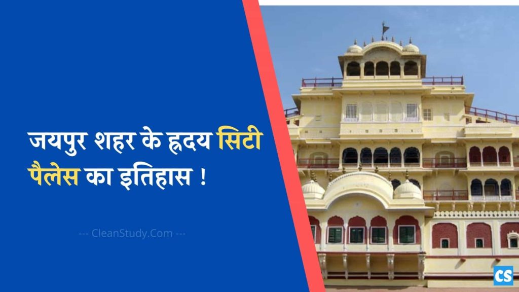 city place history in hindi