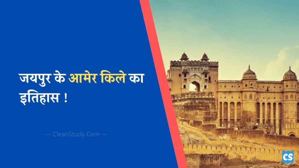 amer fort history in hindi