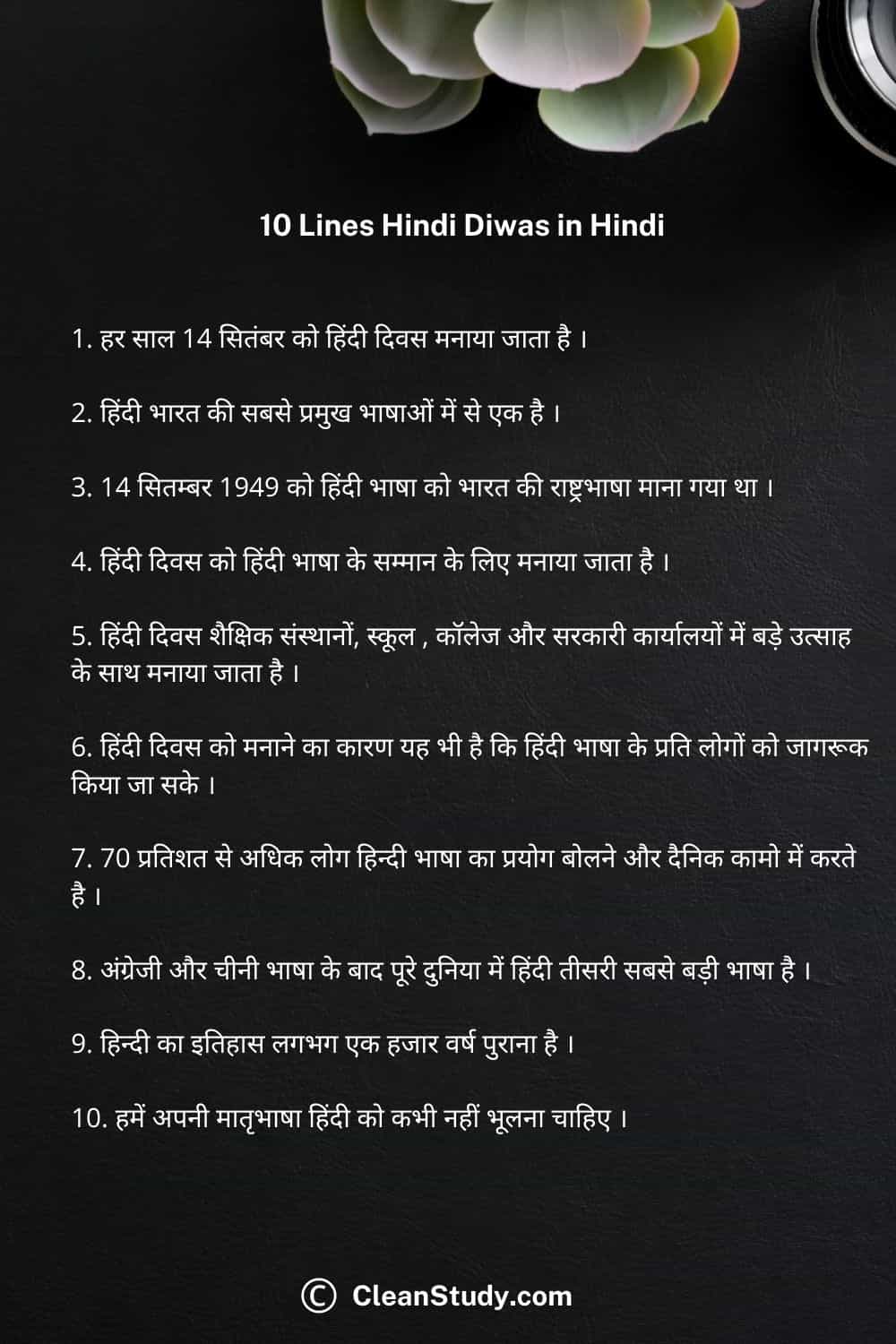 10 lines on hindi diwas in hindi