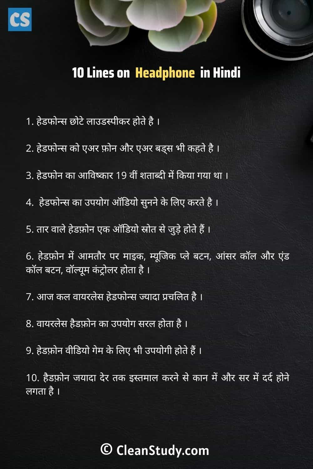 10 Lines on Headphone in Hindi
