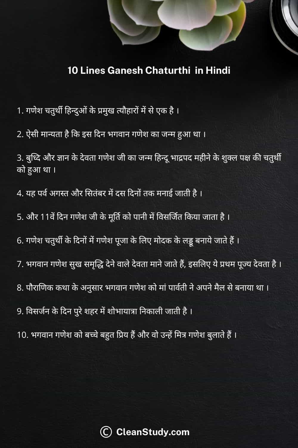 10 lines on ganesh chaturthi in hindi