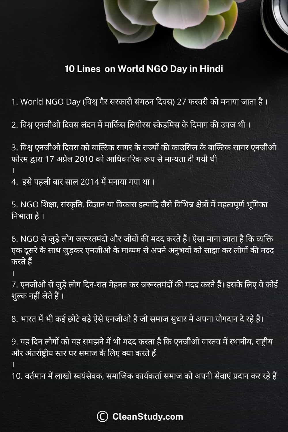 10 lines on worlds ngo day in hindi