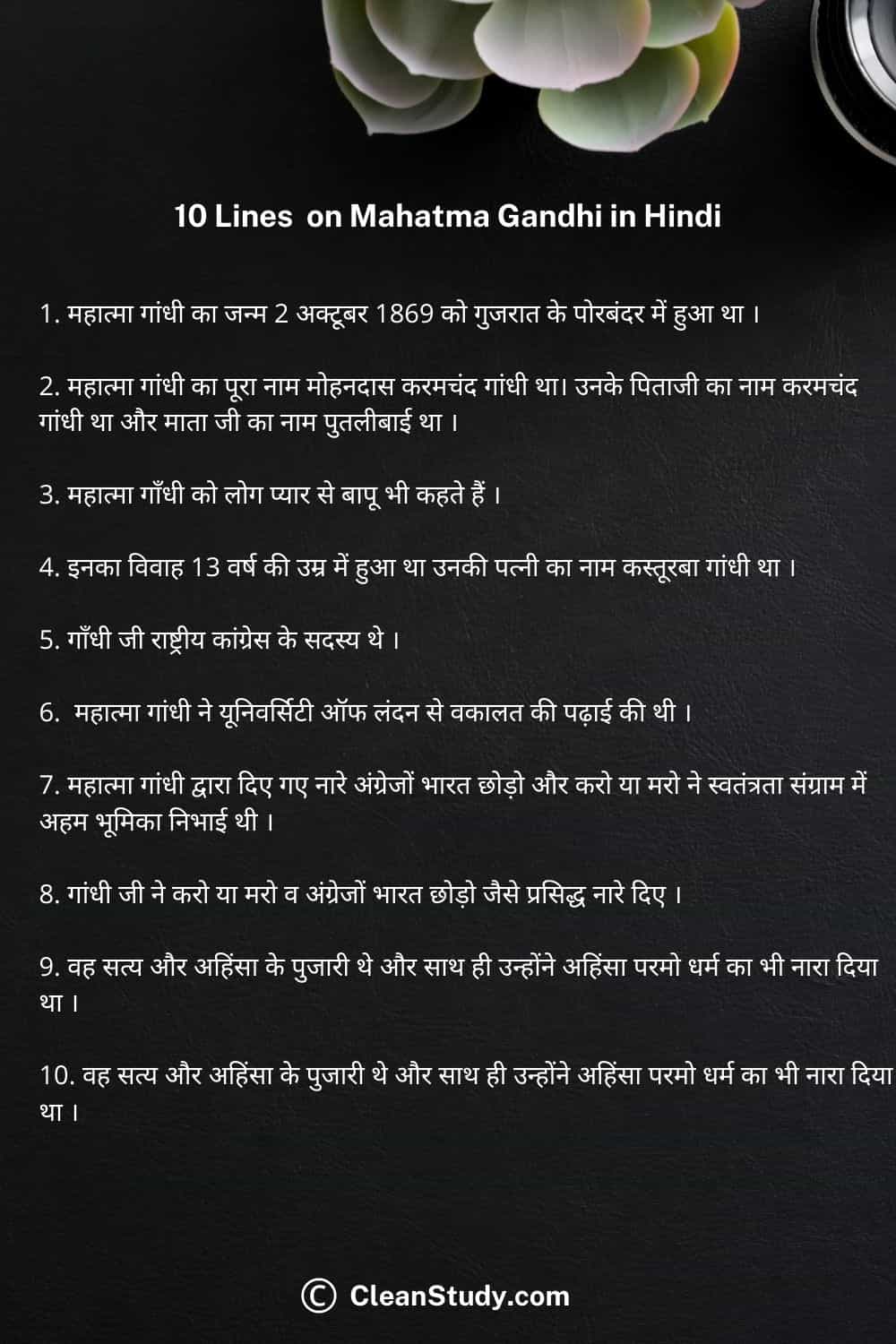 10 lines on mahatma gandhi in hindi 