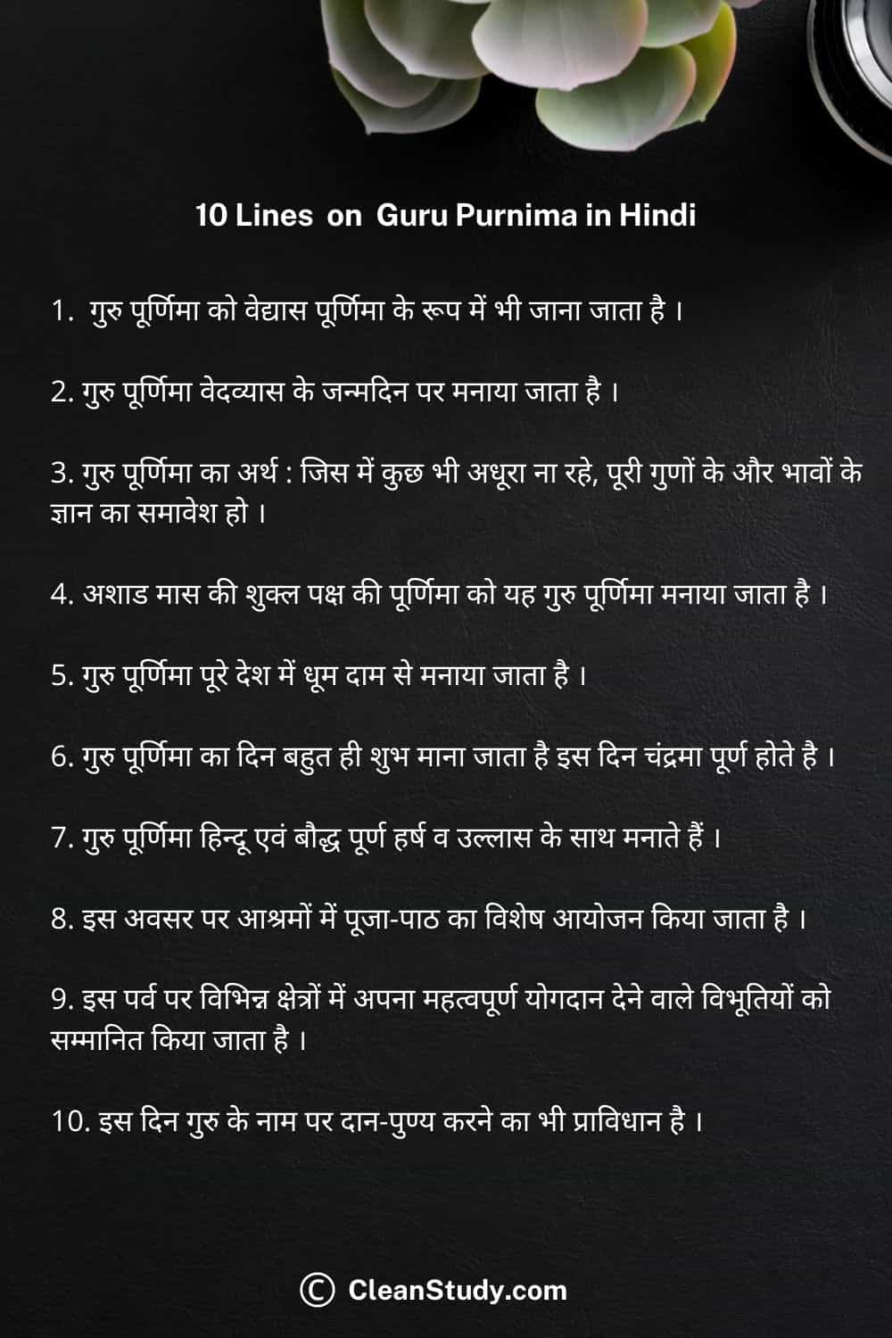 10 lines on guru purnima in hindi