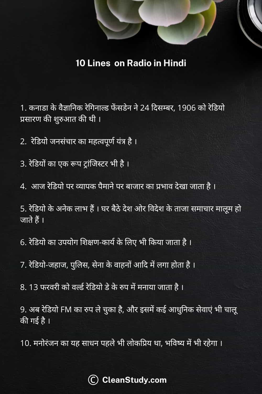 10 Lines on radio in hindi