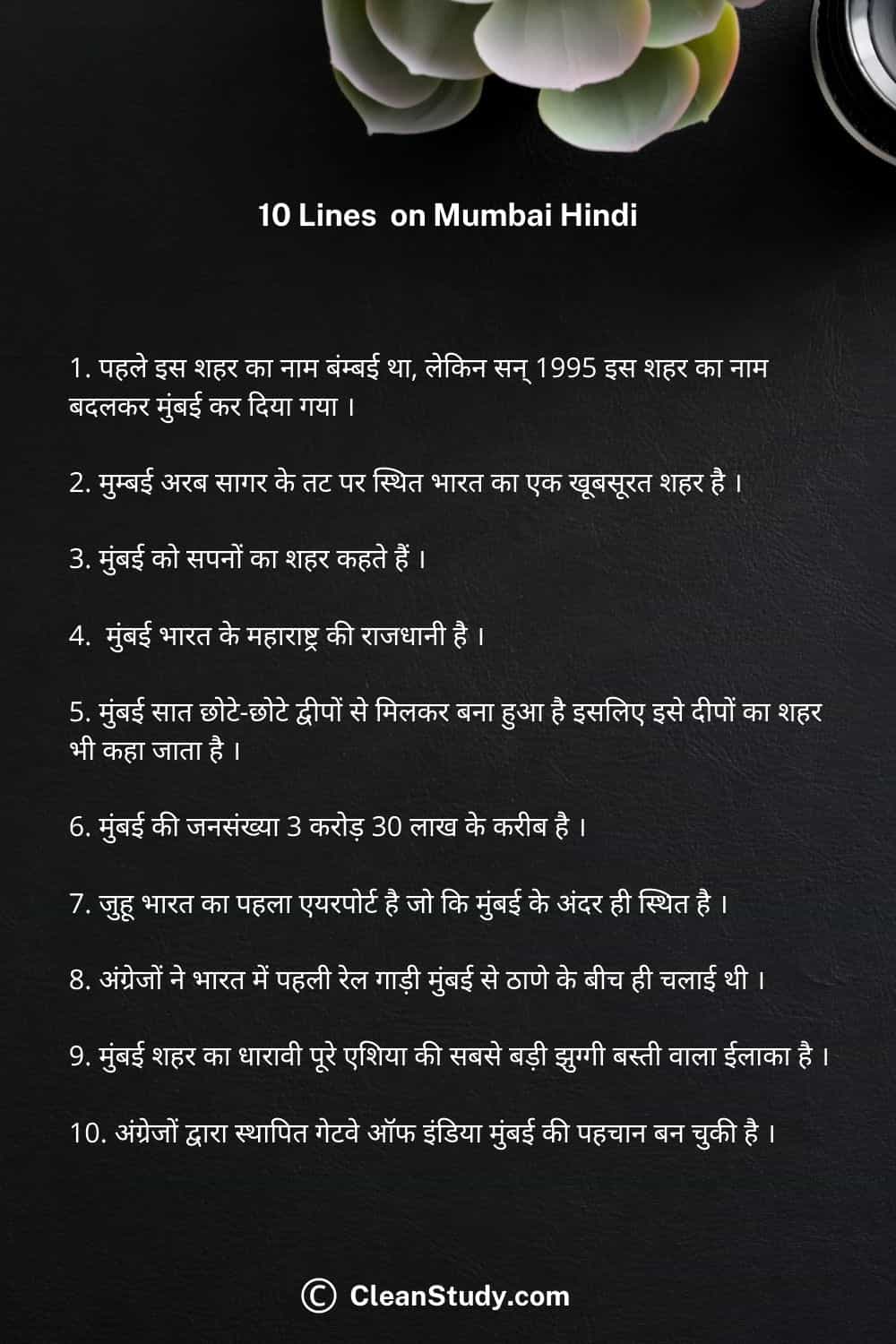 10 lines on mumbai in hindi
