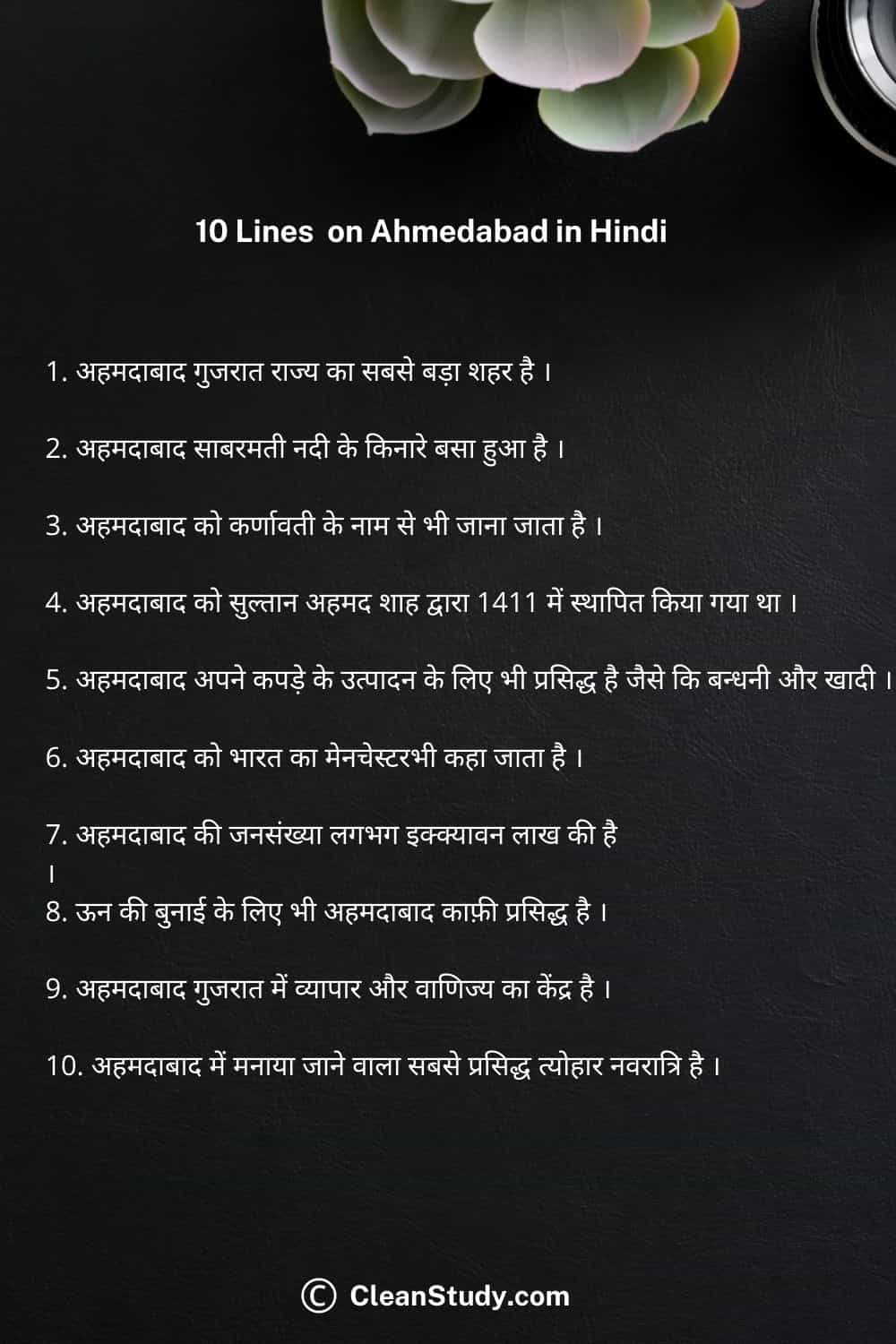 10 lines on Ahmedabad  in hindi