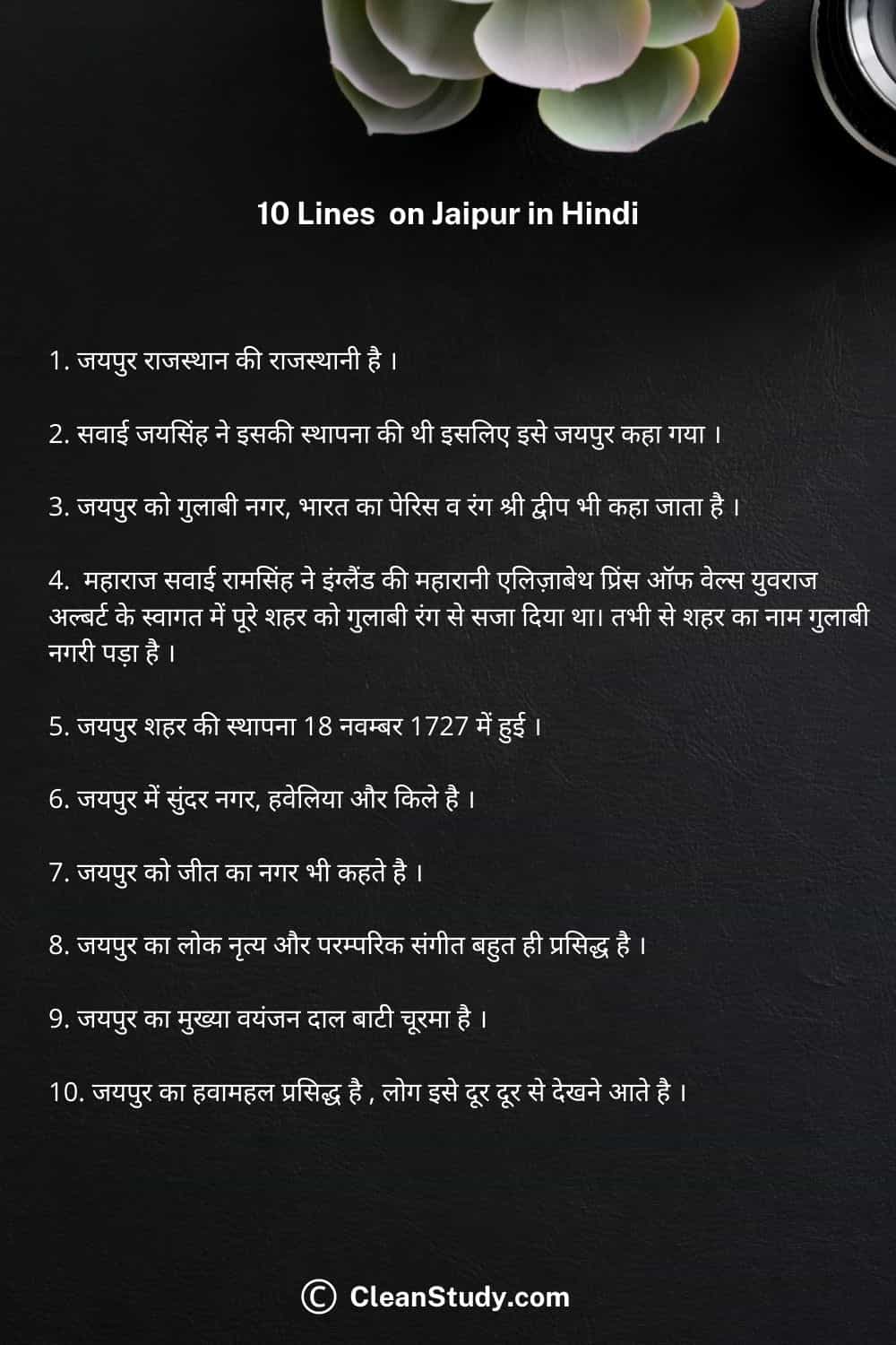 10 lines on Jaipur in hindi