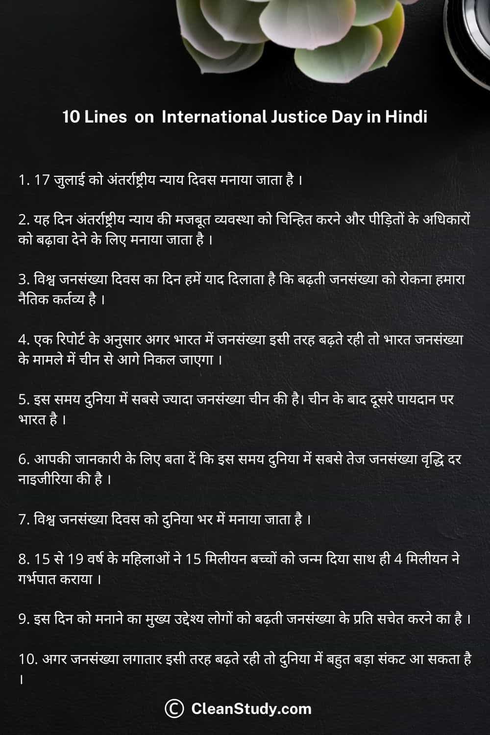 10 lines on international justice day in hindi