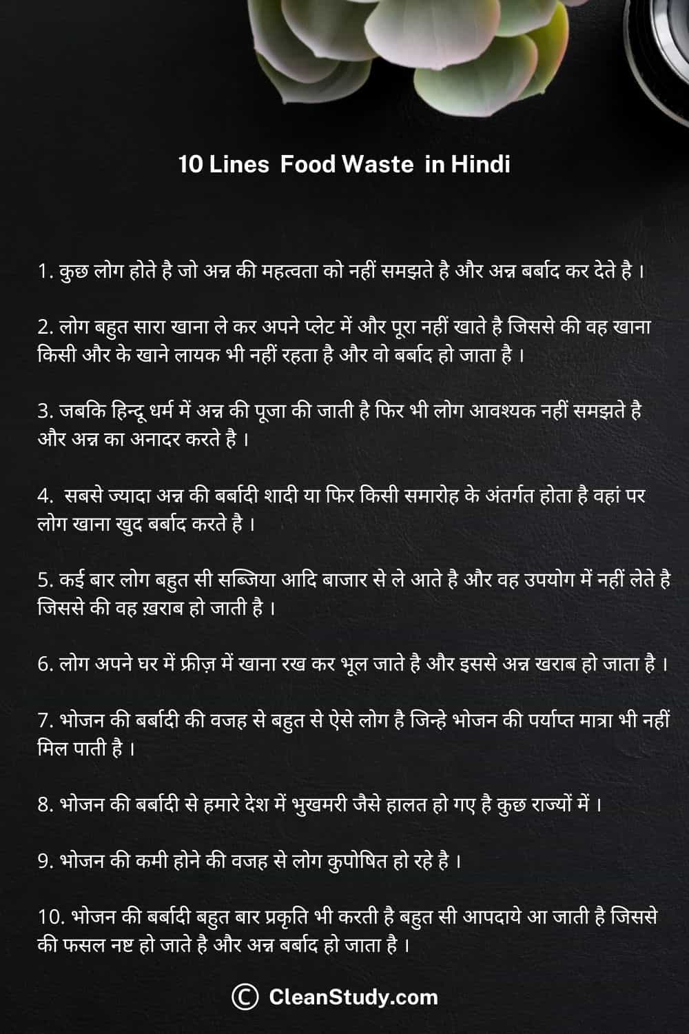 10 lines on foof waste in hindi