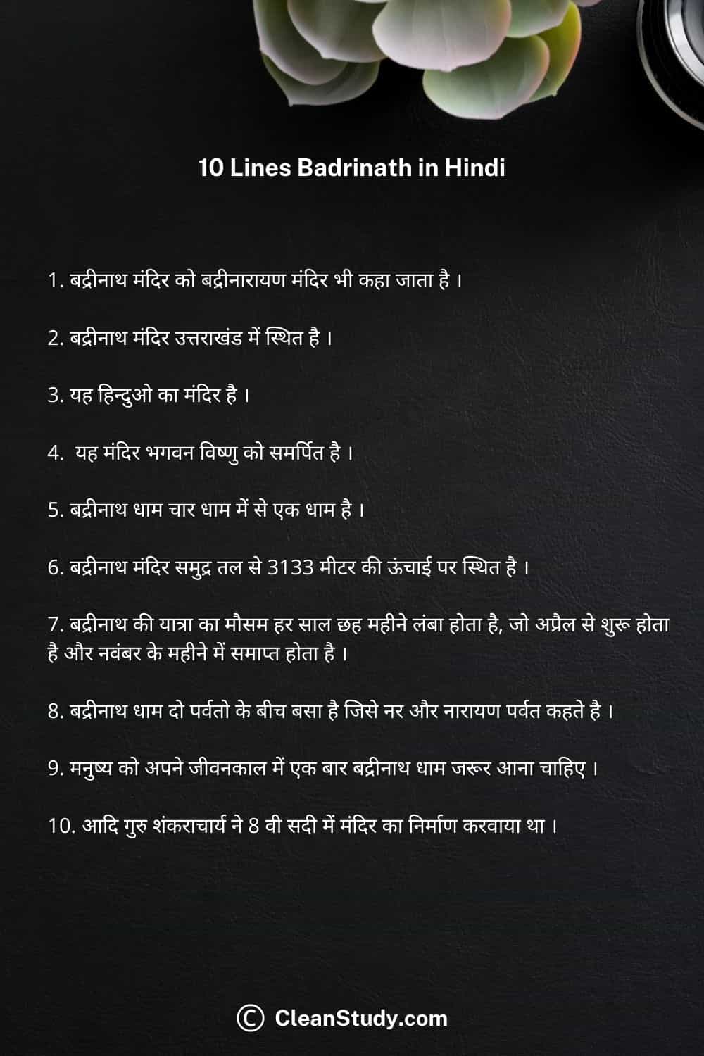 10 Lines on Badrinath in Hindi