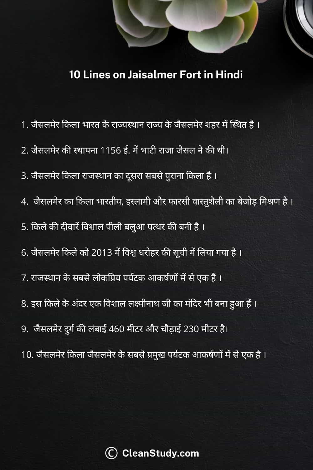 10 lines on jaisalmer fort in hindi