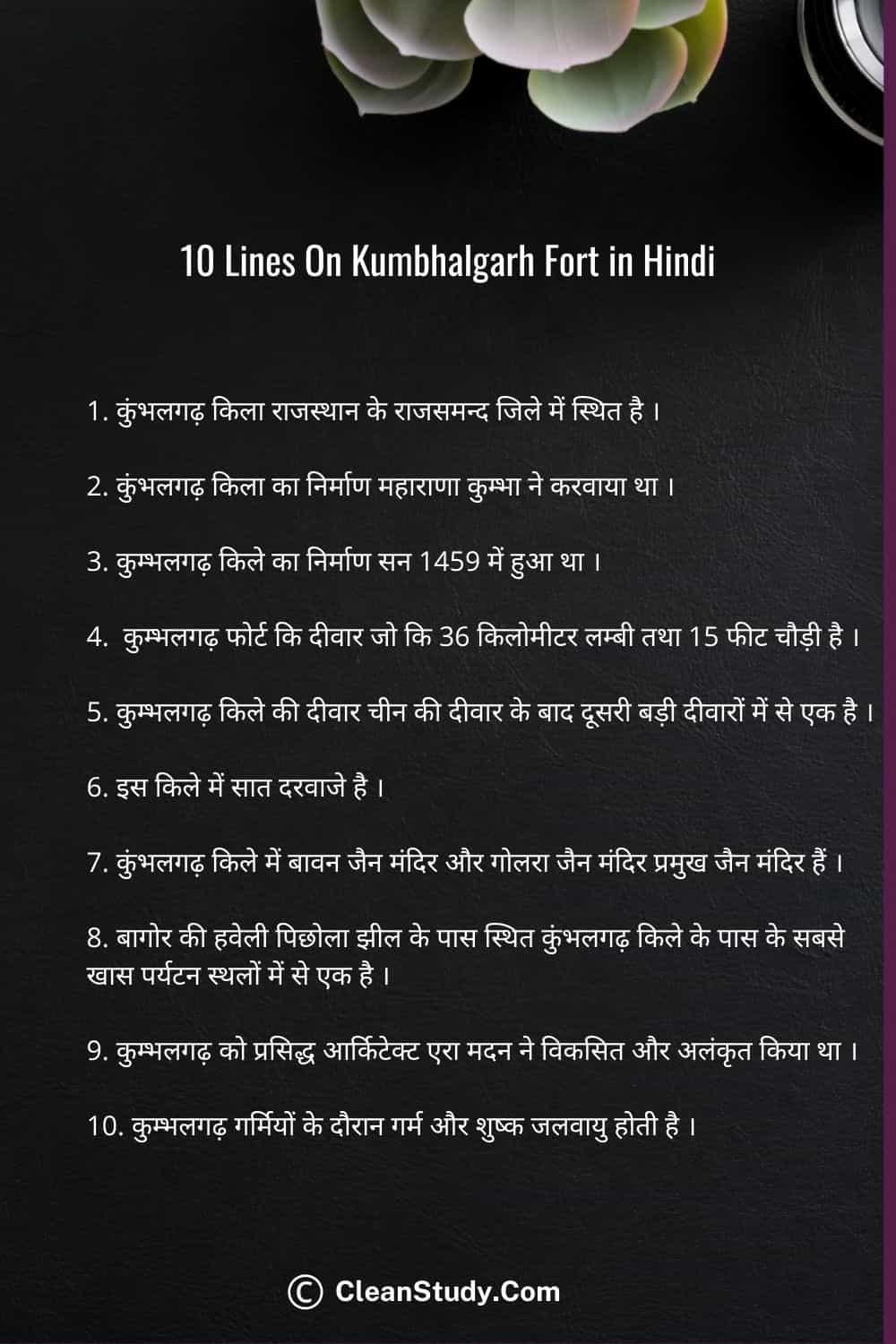 10 Lines on Kumbhalgarh Fort in Hindi