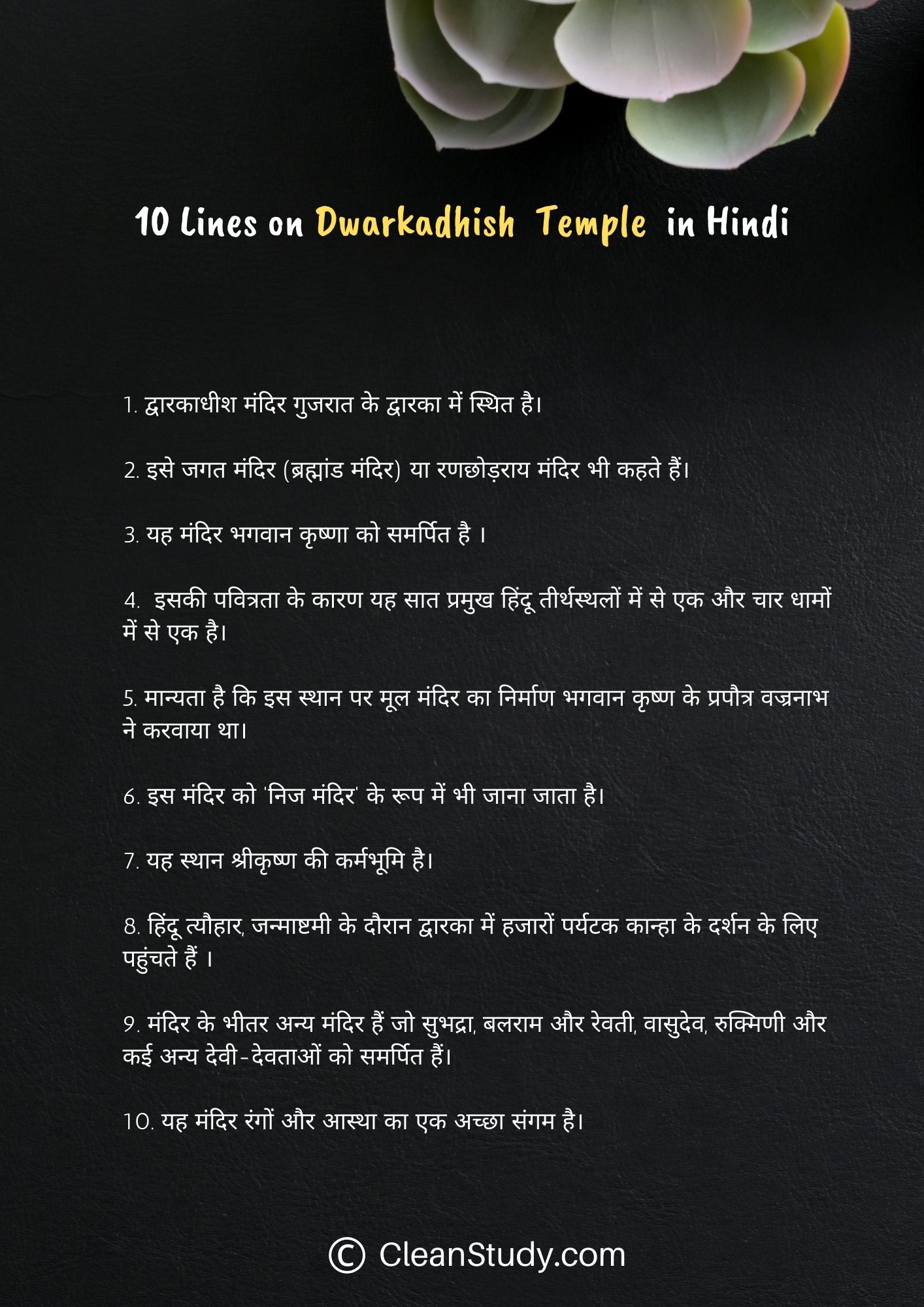 10 Lines on Dwarkadhish Temple in Hindi