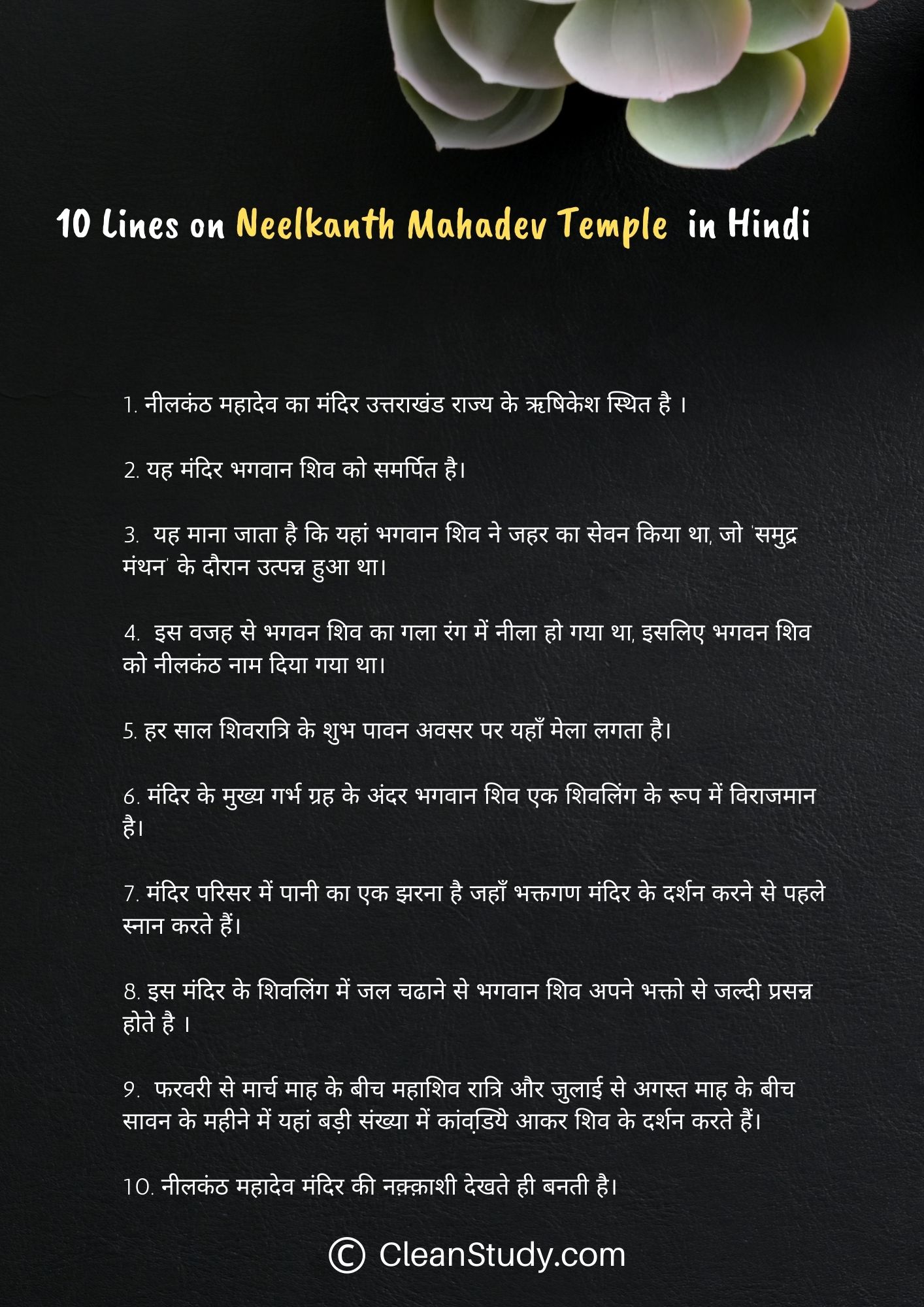 10 Lines on Neelkanth Mahadev Temple in Hindi