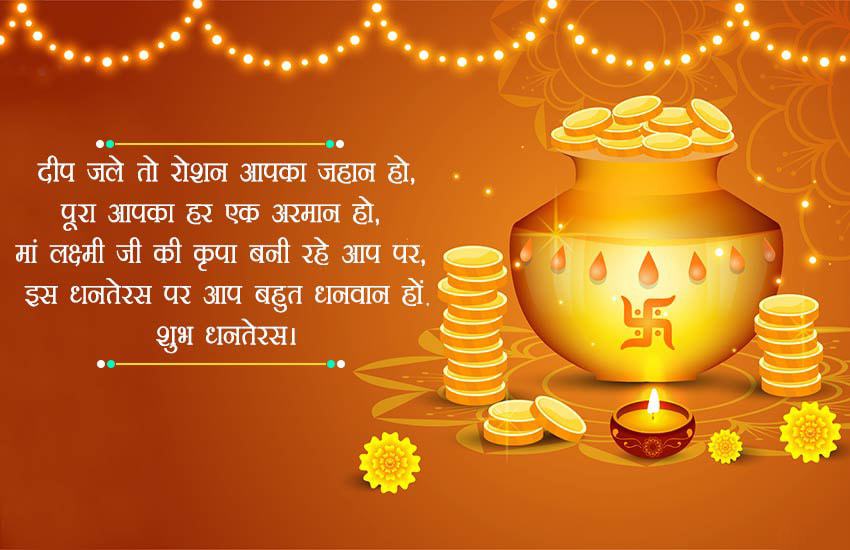 Best Happy dhanteras Wishes , Quotes , Shayari in Hindi