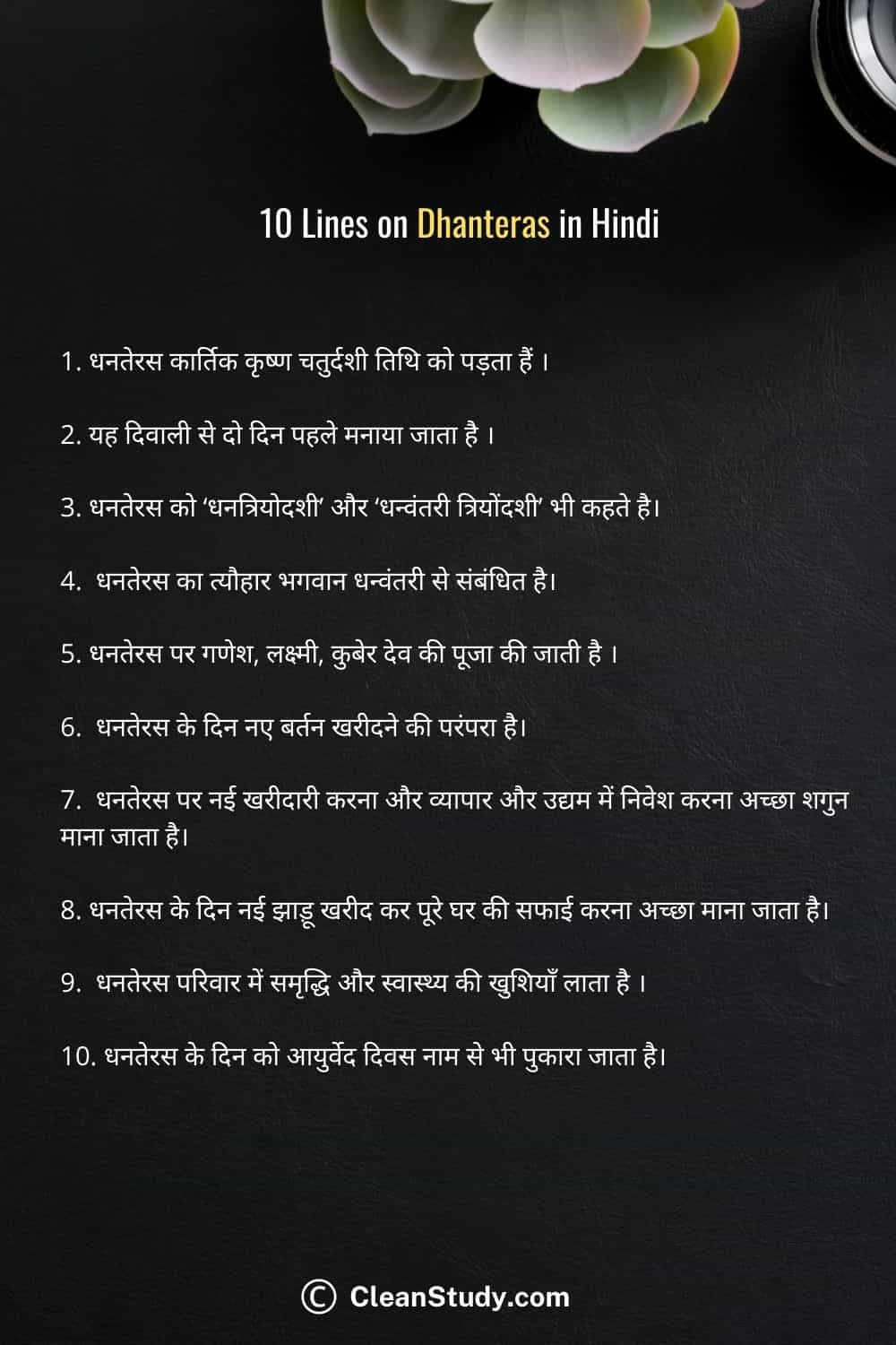 10 Lines On Dhanteras In Hindi