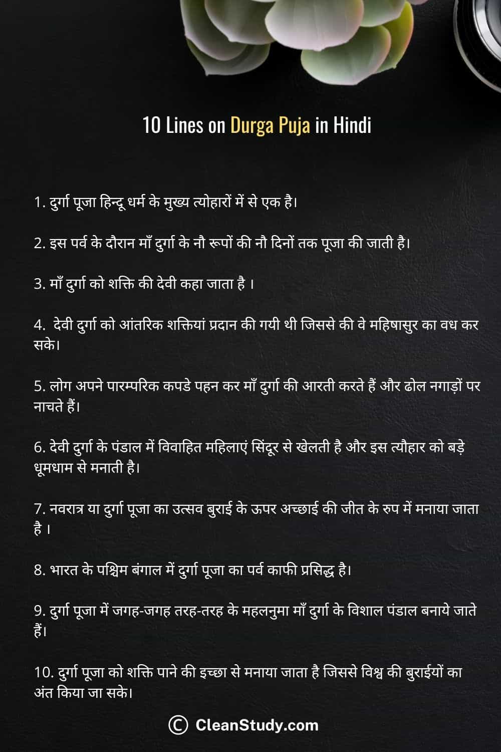 10 lines on durga puja in hindi