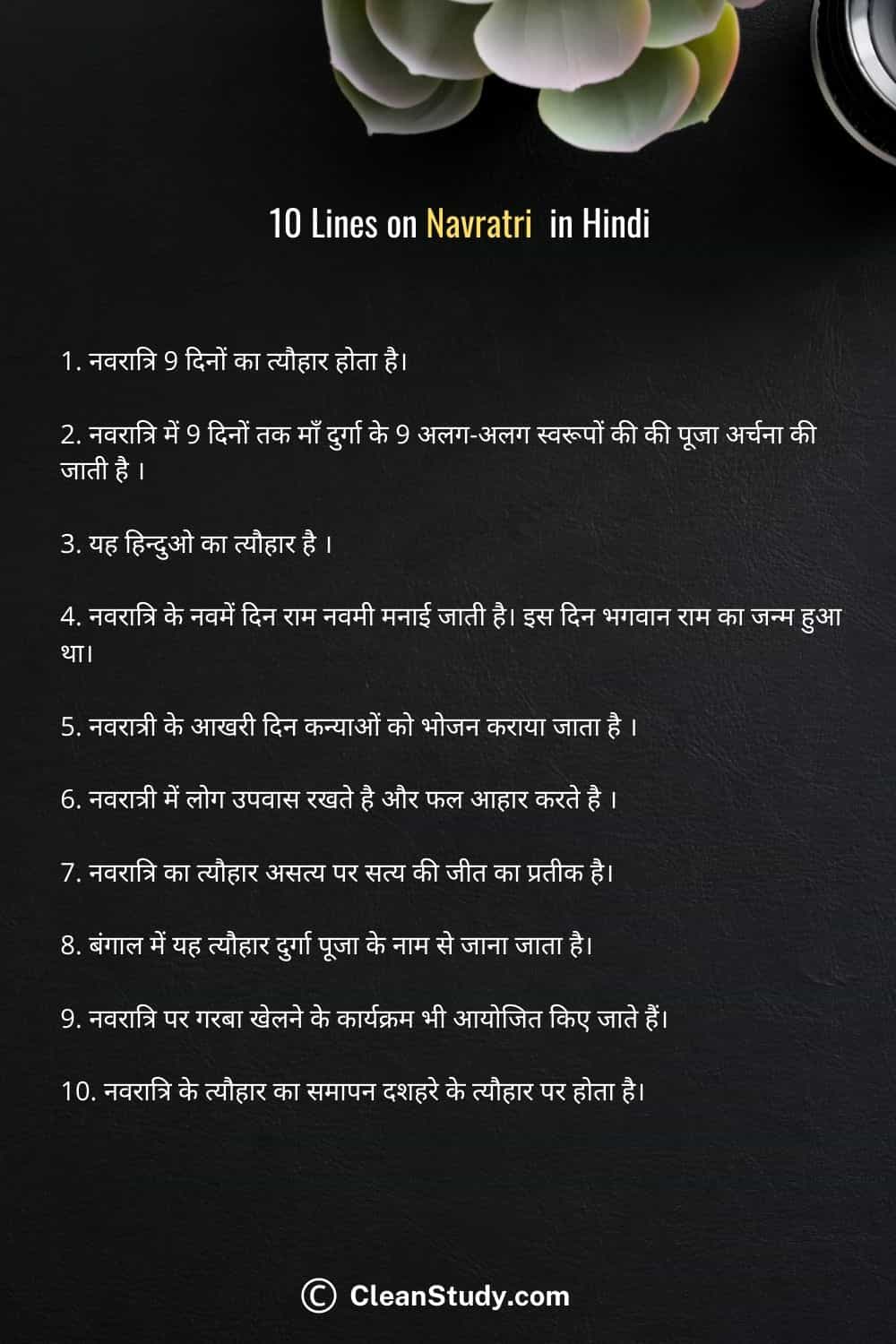 10 Lines on Navratri in Hindi