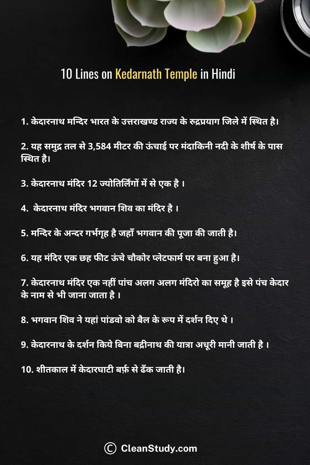 10 Lines on Kedarnath Temple in Hindi
