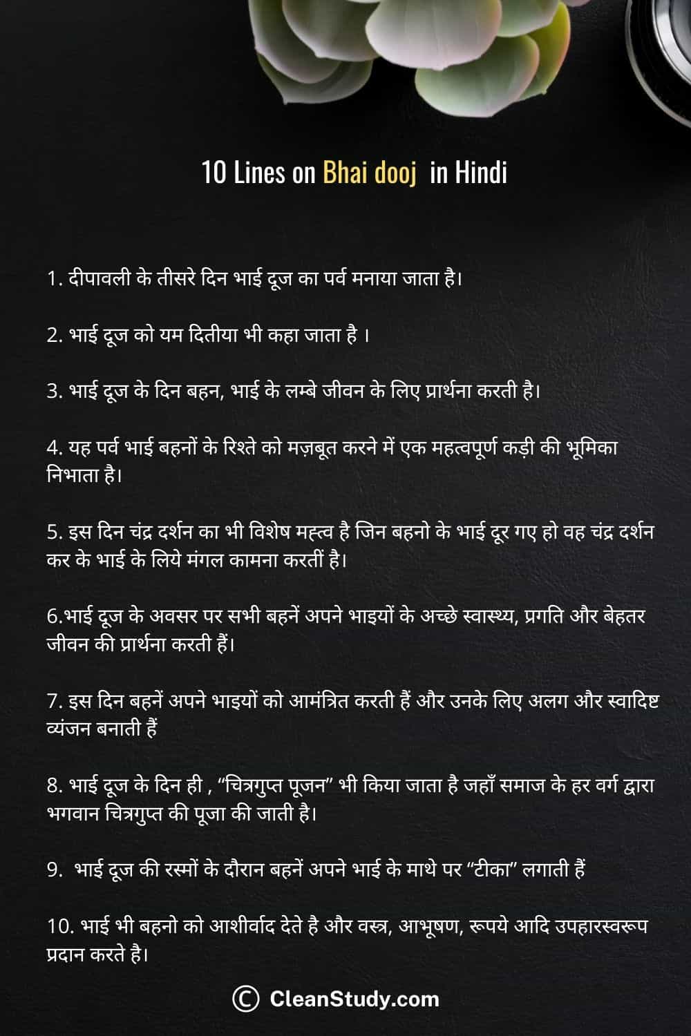 10 Lines on Bhai Dooj in Hindi