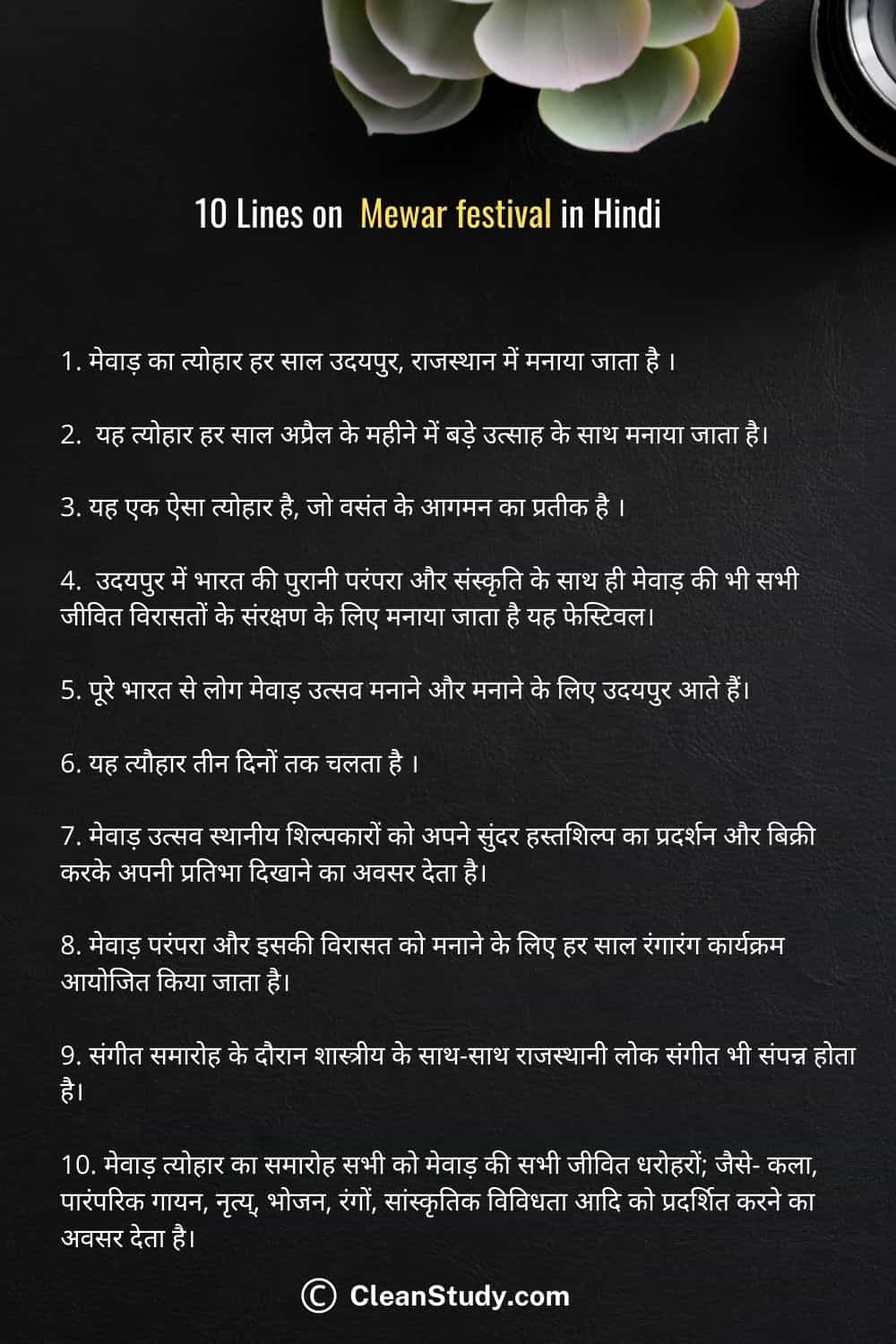 10 Lines on Mewar festival in Hindi