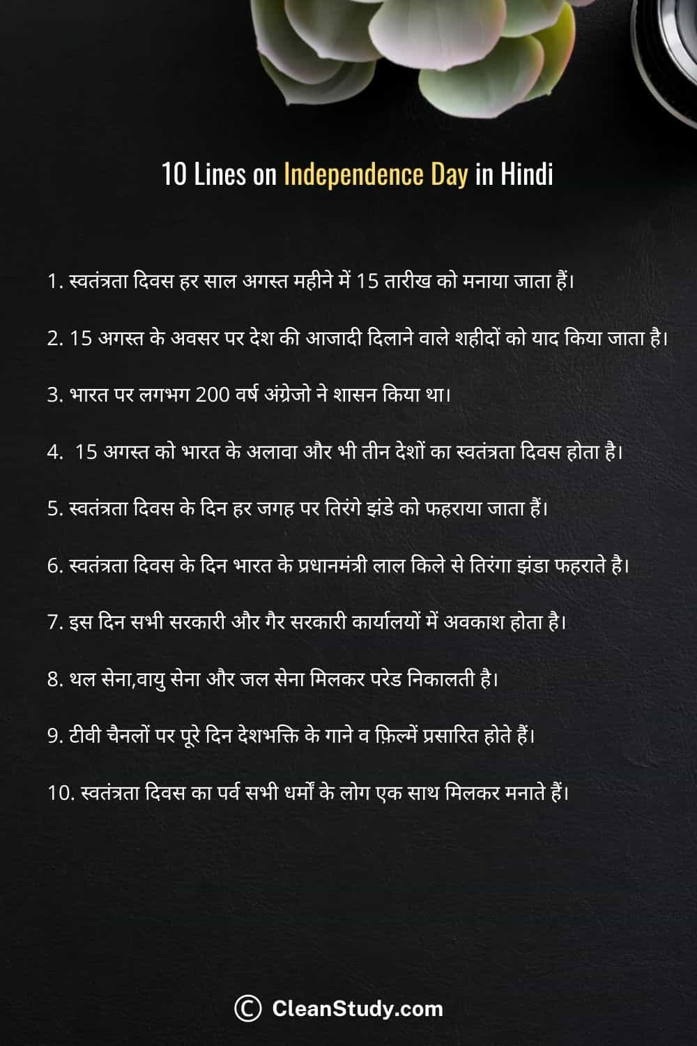10 Lines on Independence Day in Hindi