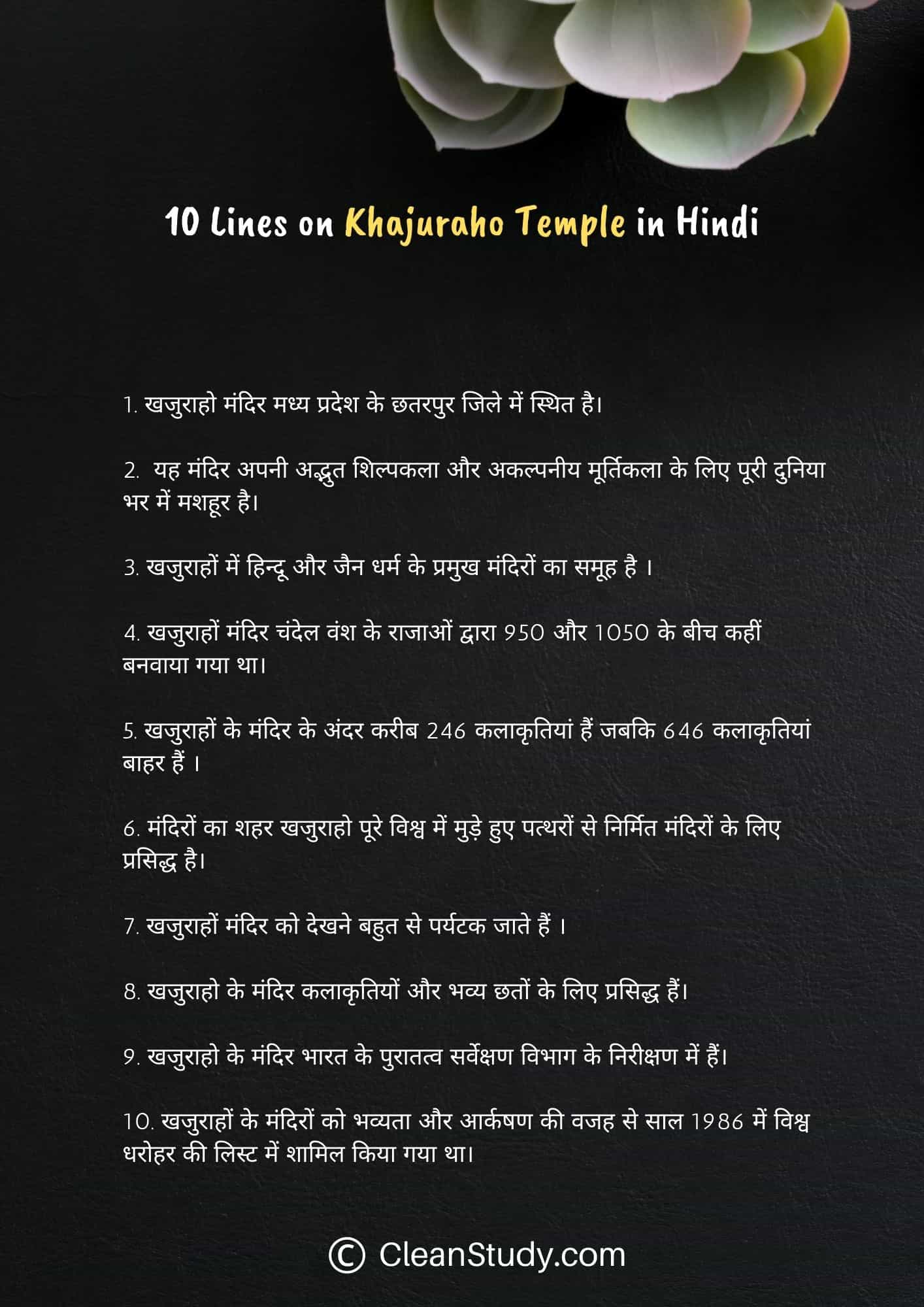 10 Lines on Khajuraho Temple in Hindi