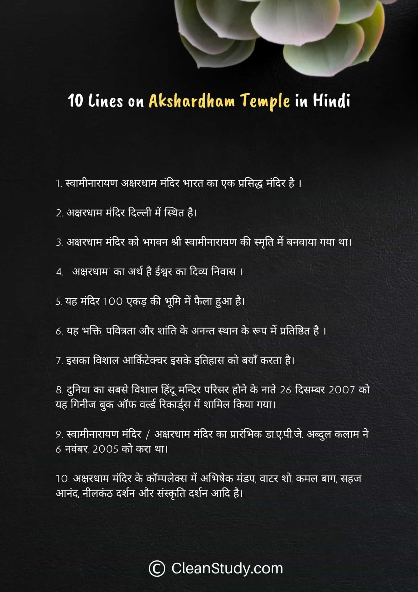 10 Lines on Akshardham Temple in Hindi
