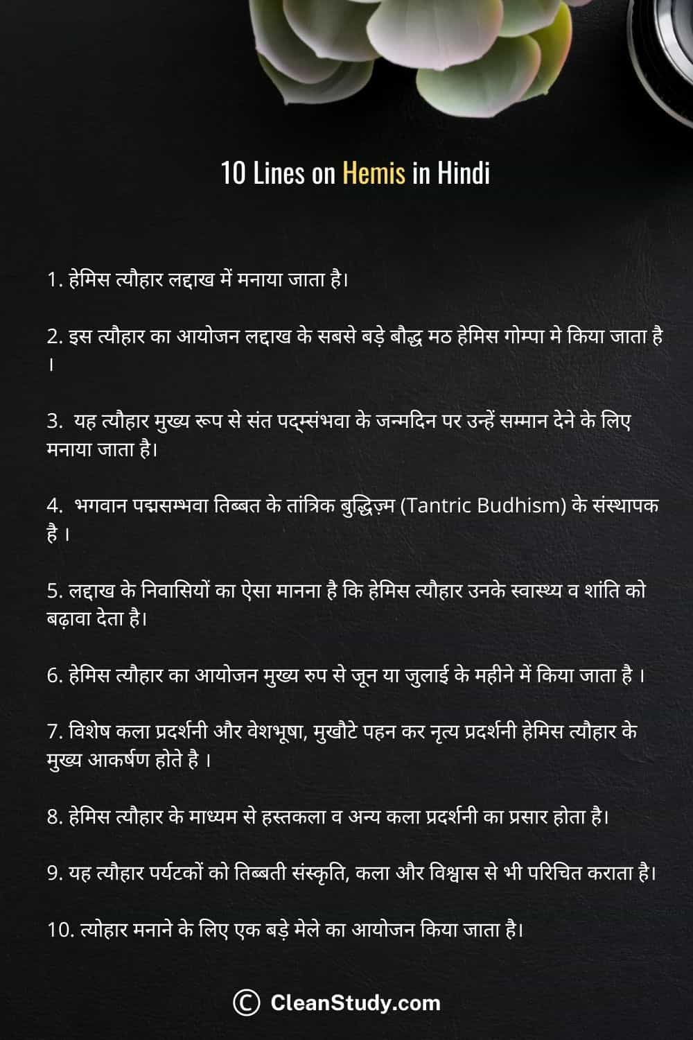 10 lines on Hemis in hindi