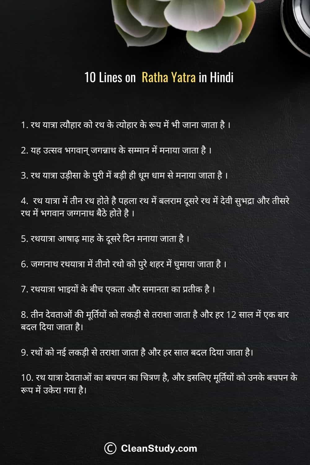 10 Lines On Ratha Yatra in Hindi
