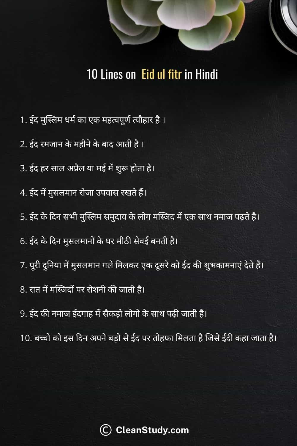10 Lines on Eid Ul Fitr in Hindi