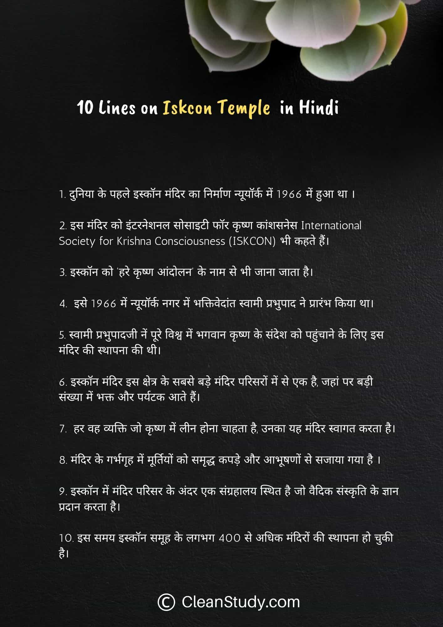 10 Lines on Iskcon Temple in Hindi