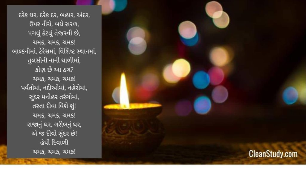 diwali poem in gujarati