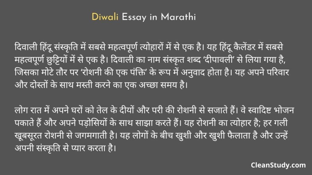 short essay on diwali in marathi