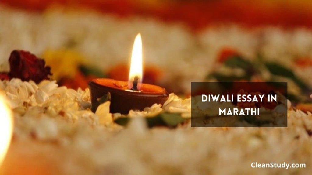 diwali essay in marathi