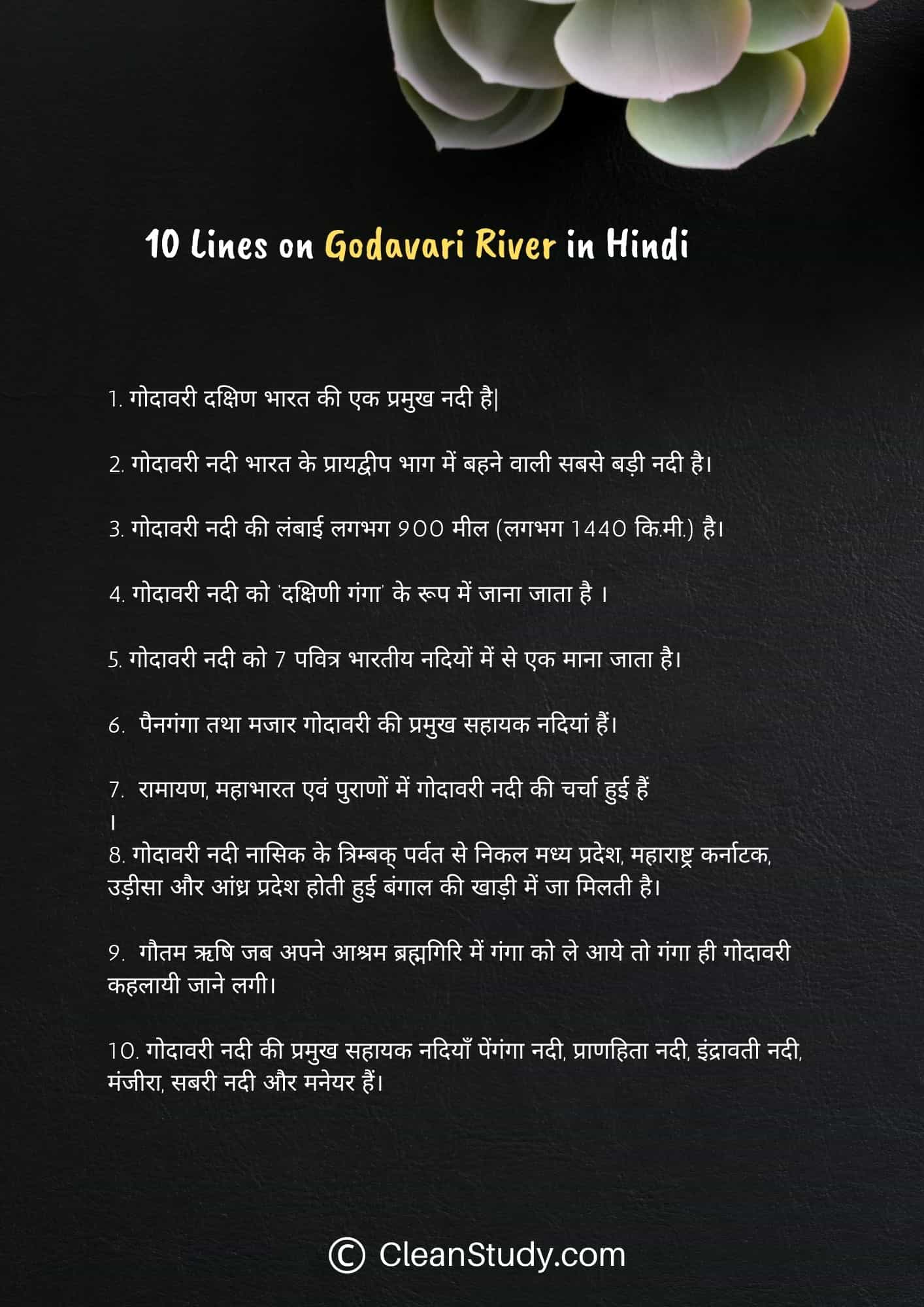 10 Lines on Godavari River in Hindi
