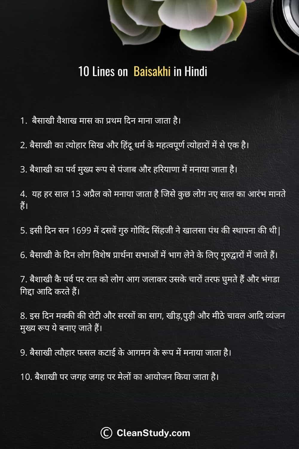 10 Lines on Baisakhi in Hindi