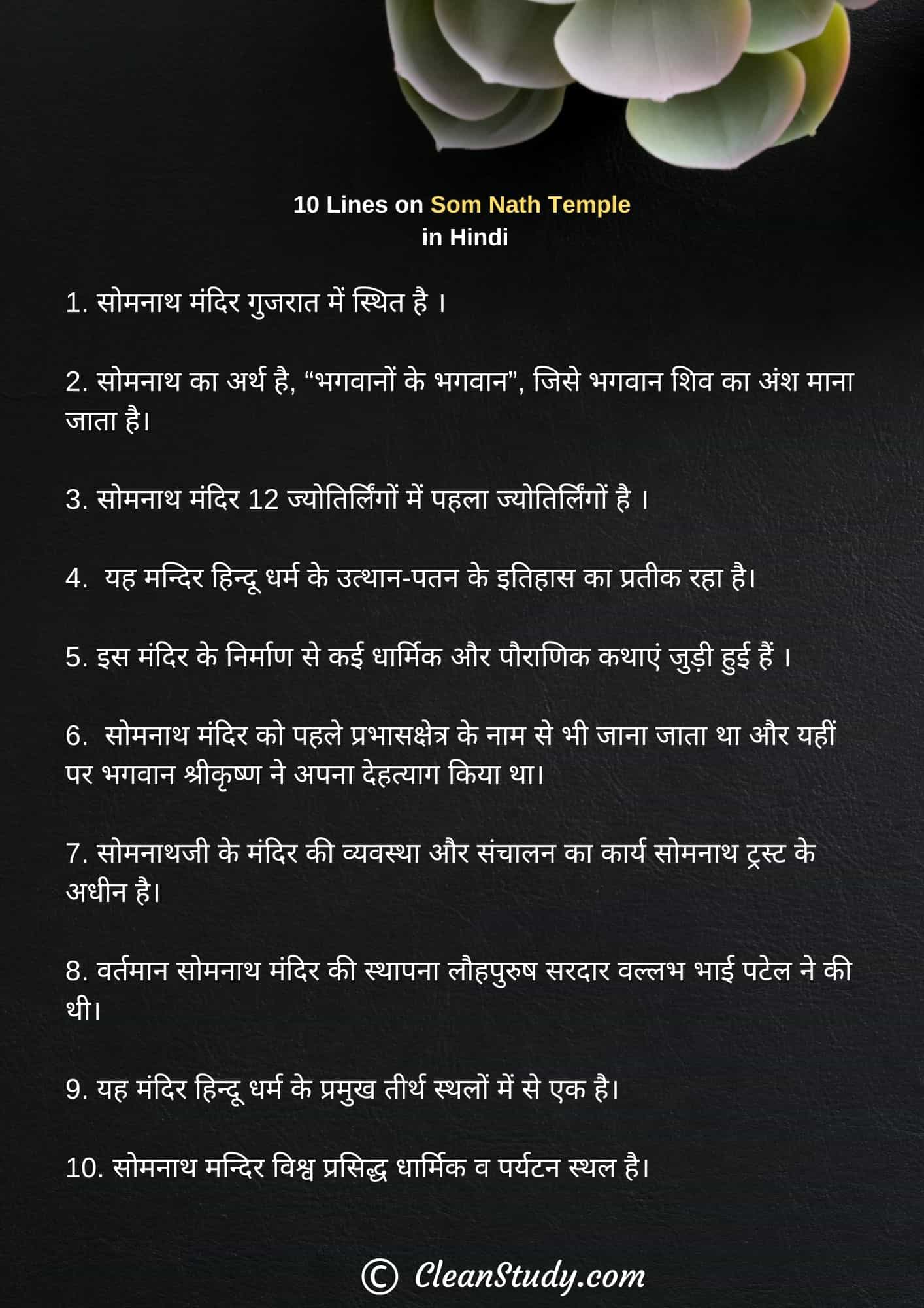10 lines on Somnath Temple in Hindi