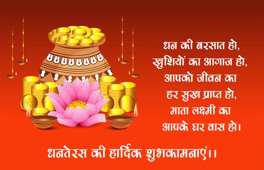 dhanteras wishes in hindi 2021