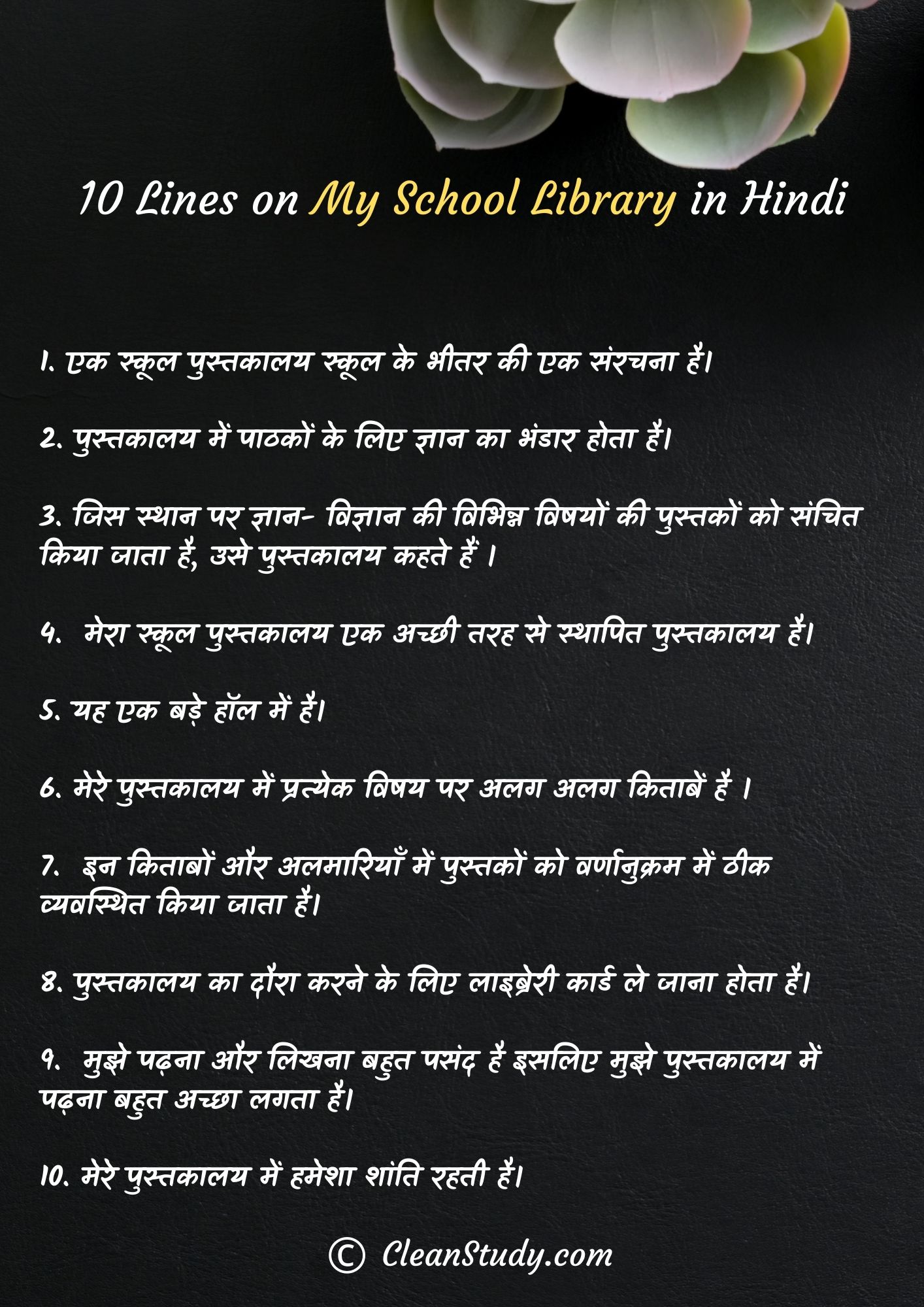 10 Lines on My School Library in Hindi