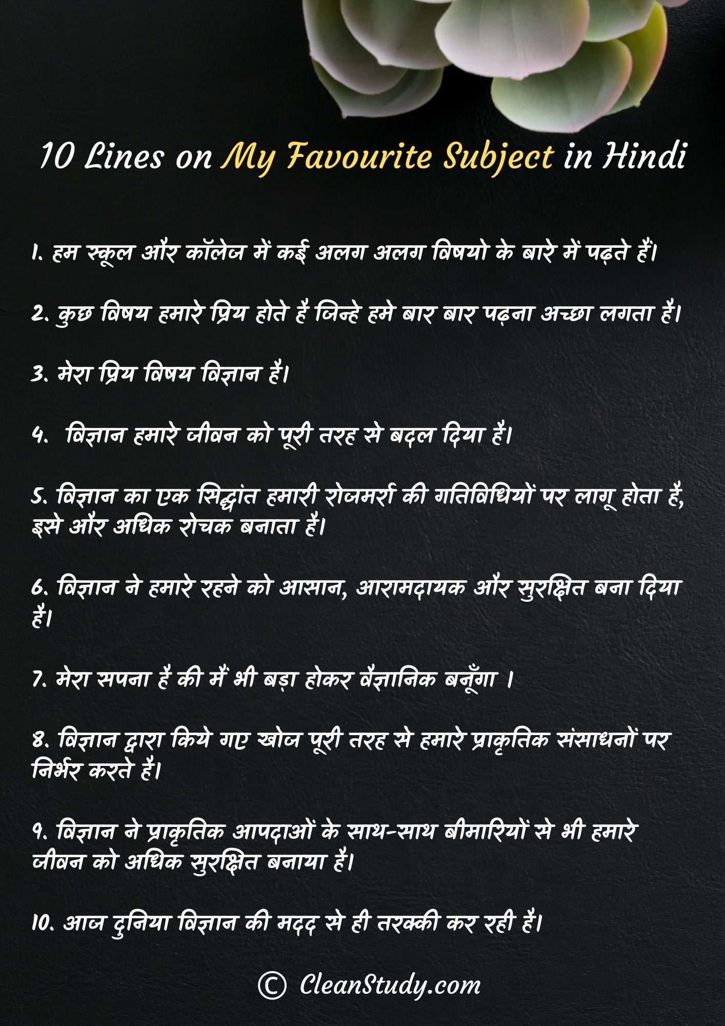 10-lines-on-my-favourite-subject-in-hindi-cleanstudy