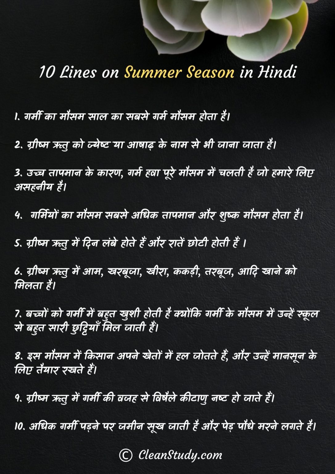 short essay on summer season in hindi