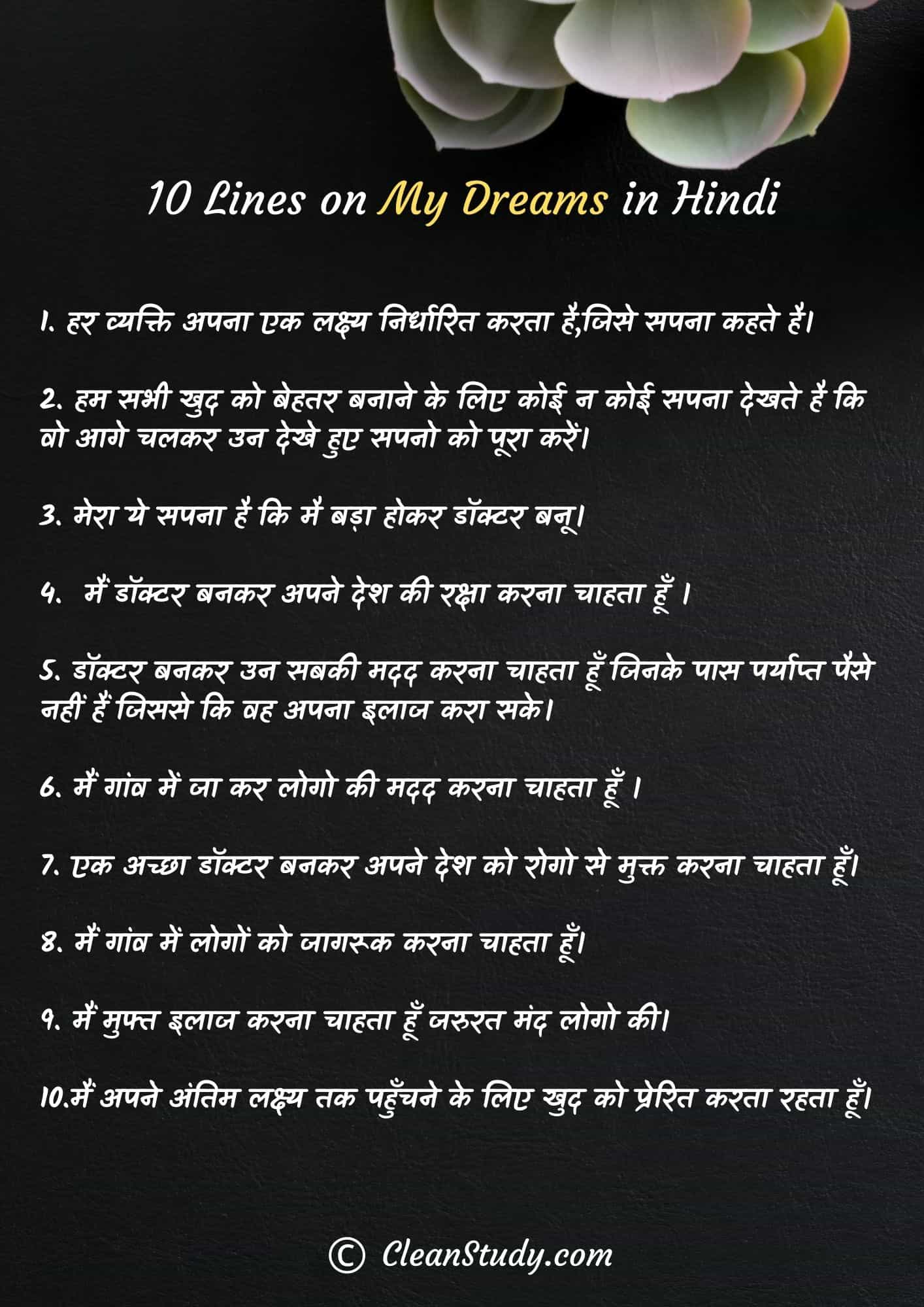 essay on dreams in hindi