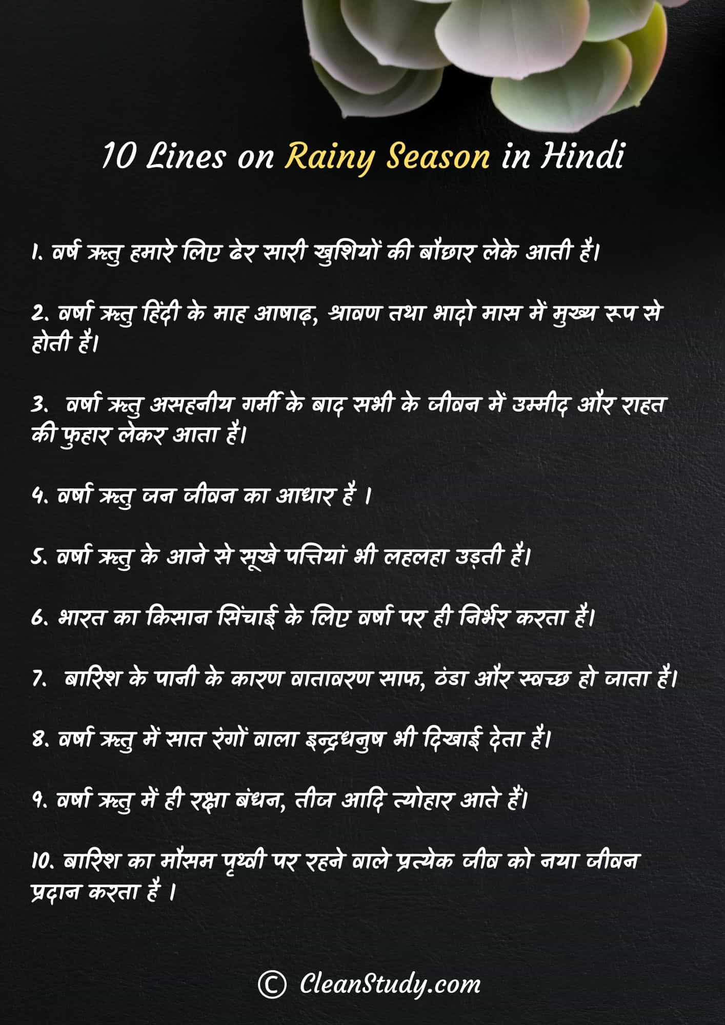 10 Lines on Rainy Season in Hindi